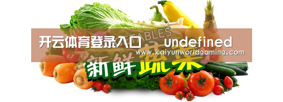 广州某某瓜果蔬菜基地