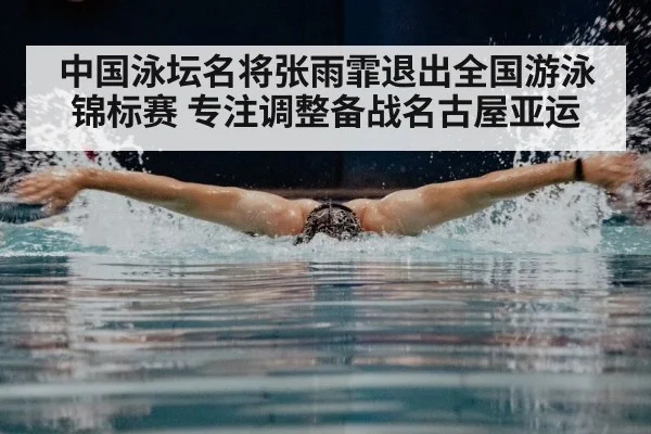 competitive swimming butterfly stroke
