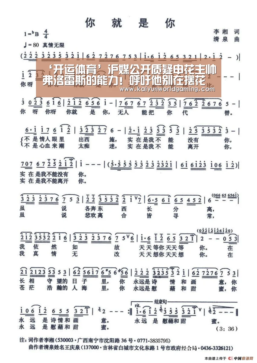 ‘开运体育’沪媒公开质疑申花主帅弗洛雷斯的能力!呼吁他别在摆花架子了(图4) 开运体育
